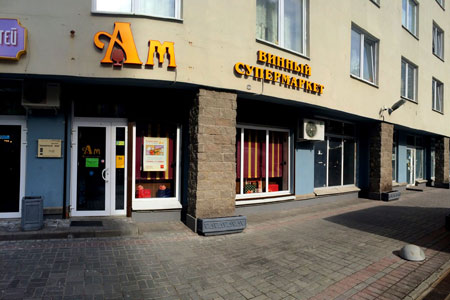 Противокражное оборудование - установка в винном магазине