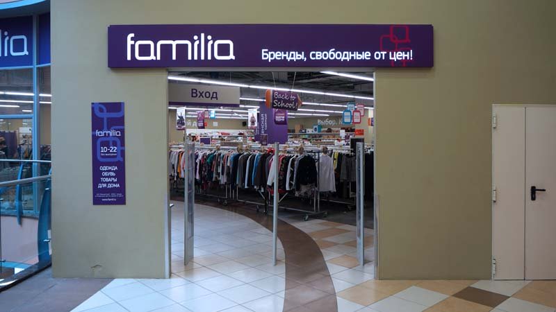 Защита товара от краж в мультибрендовом магазине Familia в  Москве